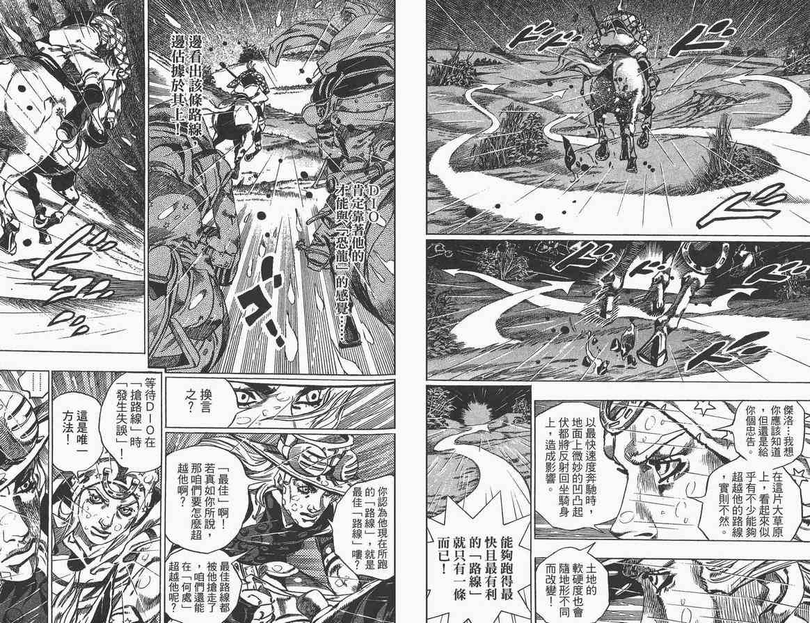 《JOJO奇妙冒险第7部》漫画 飙马野郎09卷