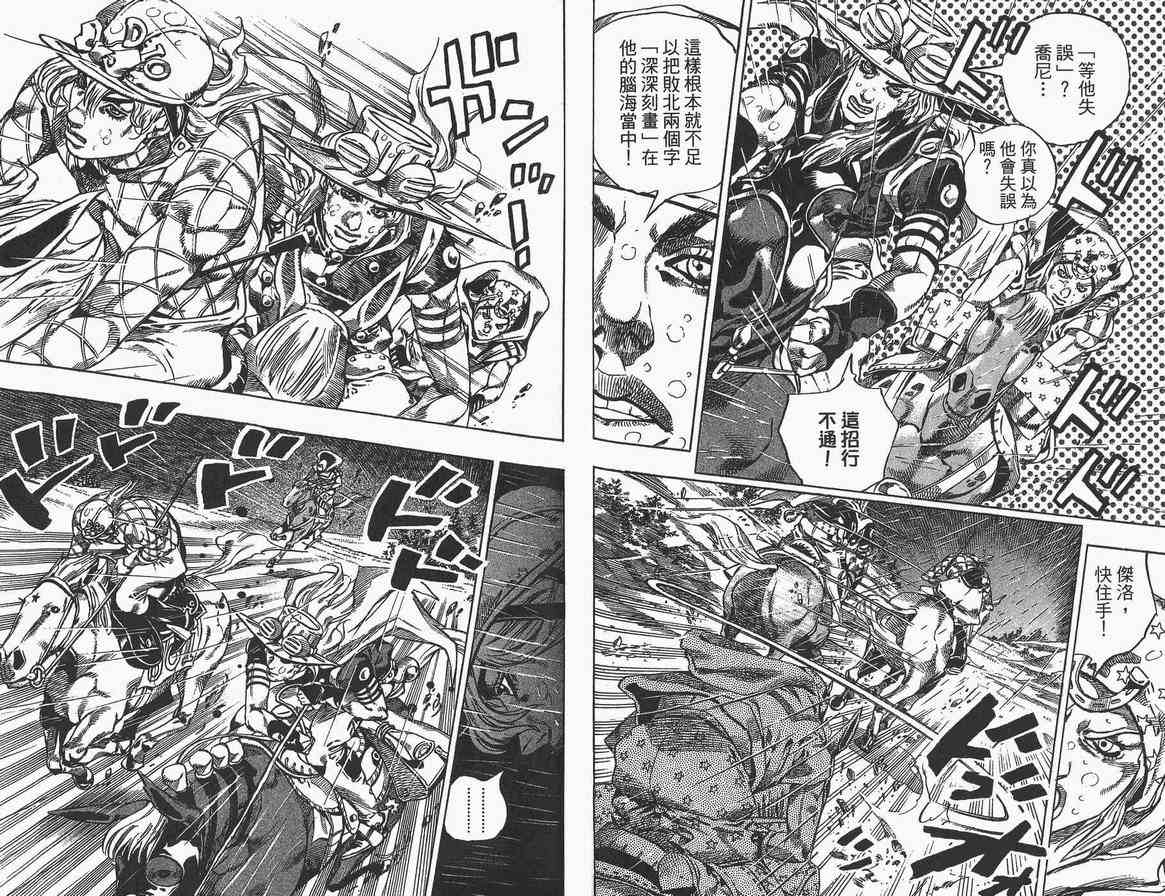 《JOJO奇妙冒险第7部》漫画 飙马野郎09卷