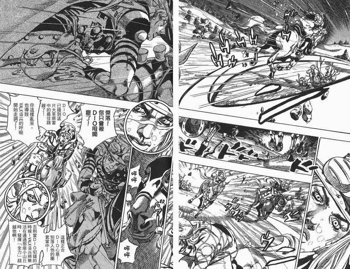 《JOJO奇妙冒险第7部》漫画 飙马野郎09卷