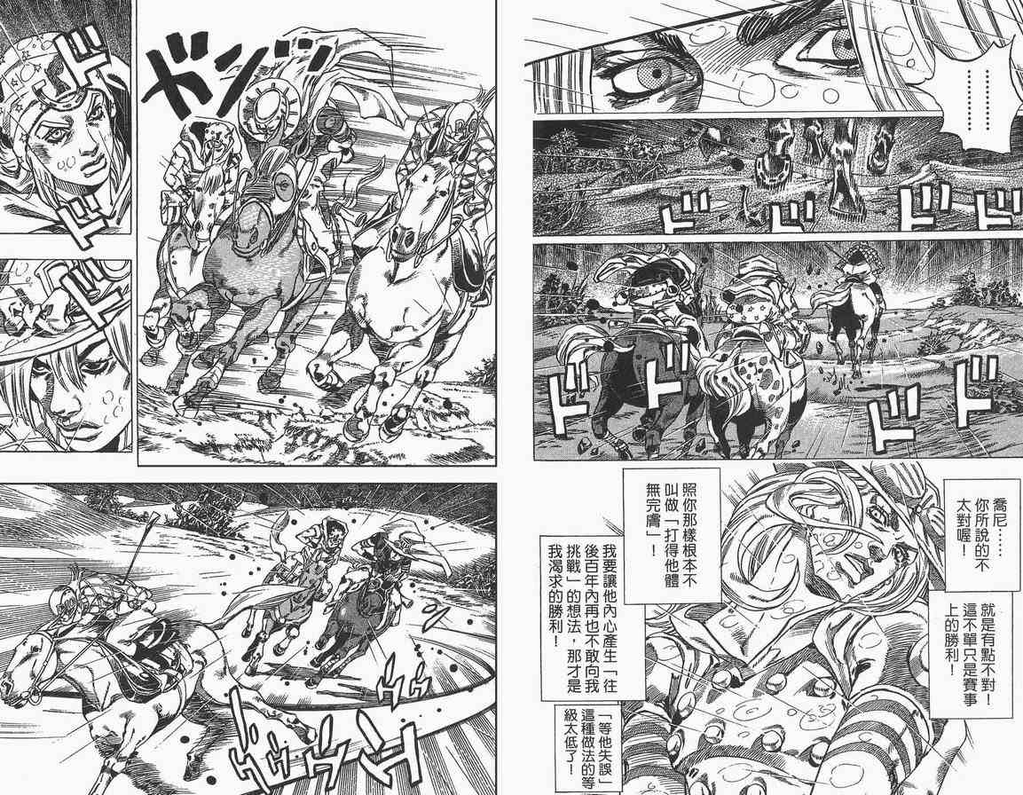 《JOJO奇妙冒险第7部》漫画 飙马野郎09卷