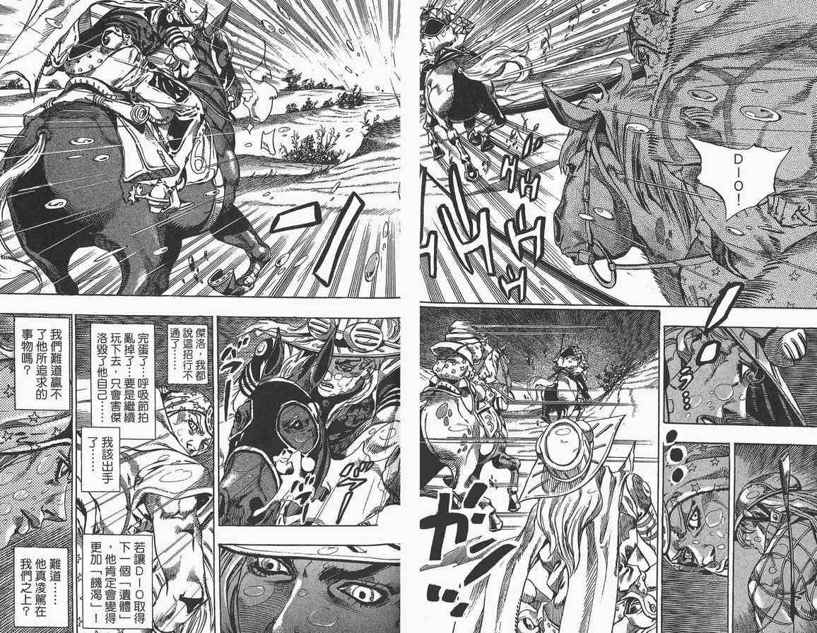 《JOJO奇妙冒险第7部》漫画 飙马野郎09卷