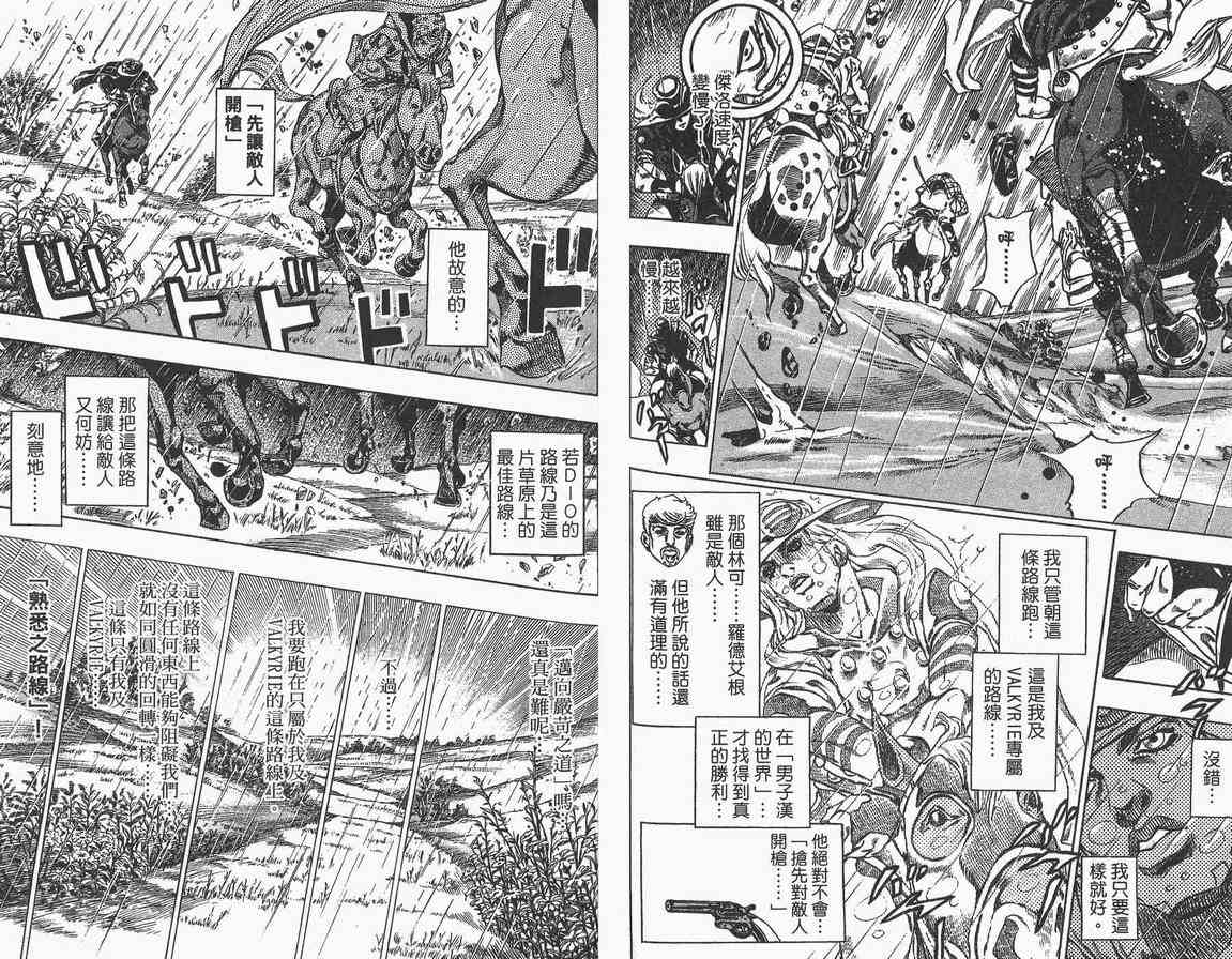 《JOJO奇妙冒险第7部》漫画 飙马野郎09卷