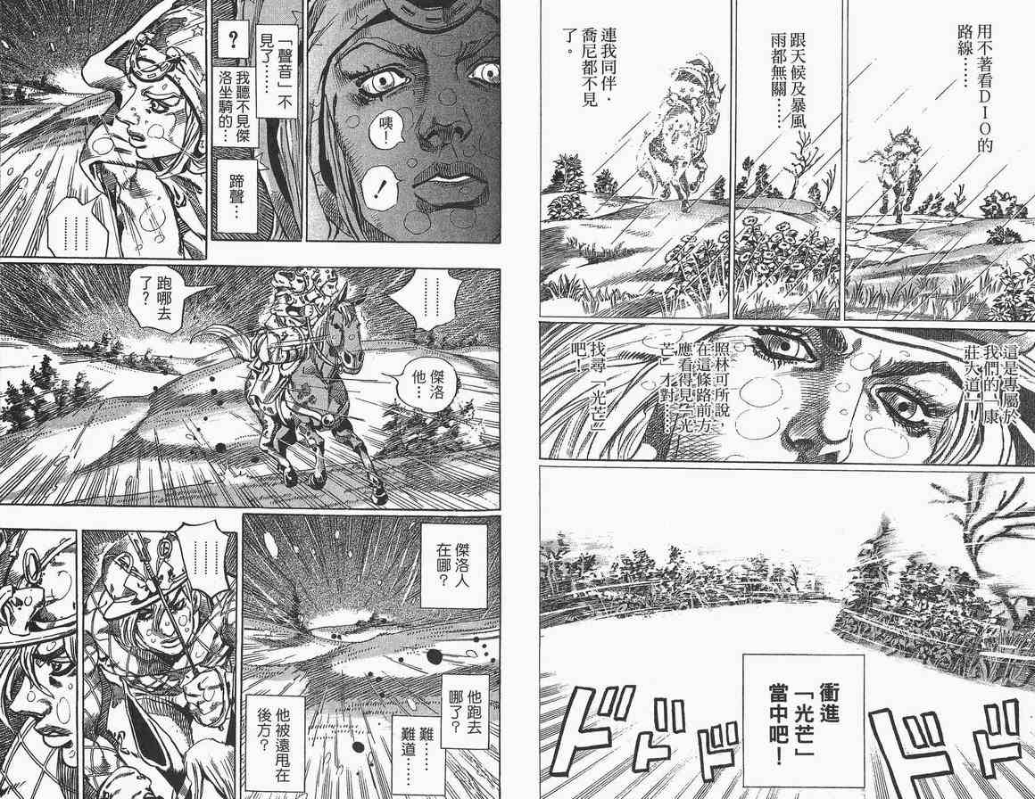 《JOJO奇妙冒险第7部》漫画 飙马野郎09卷