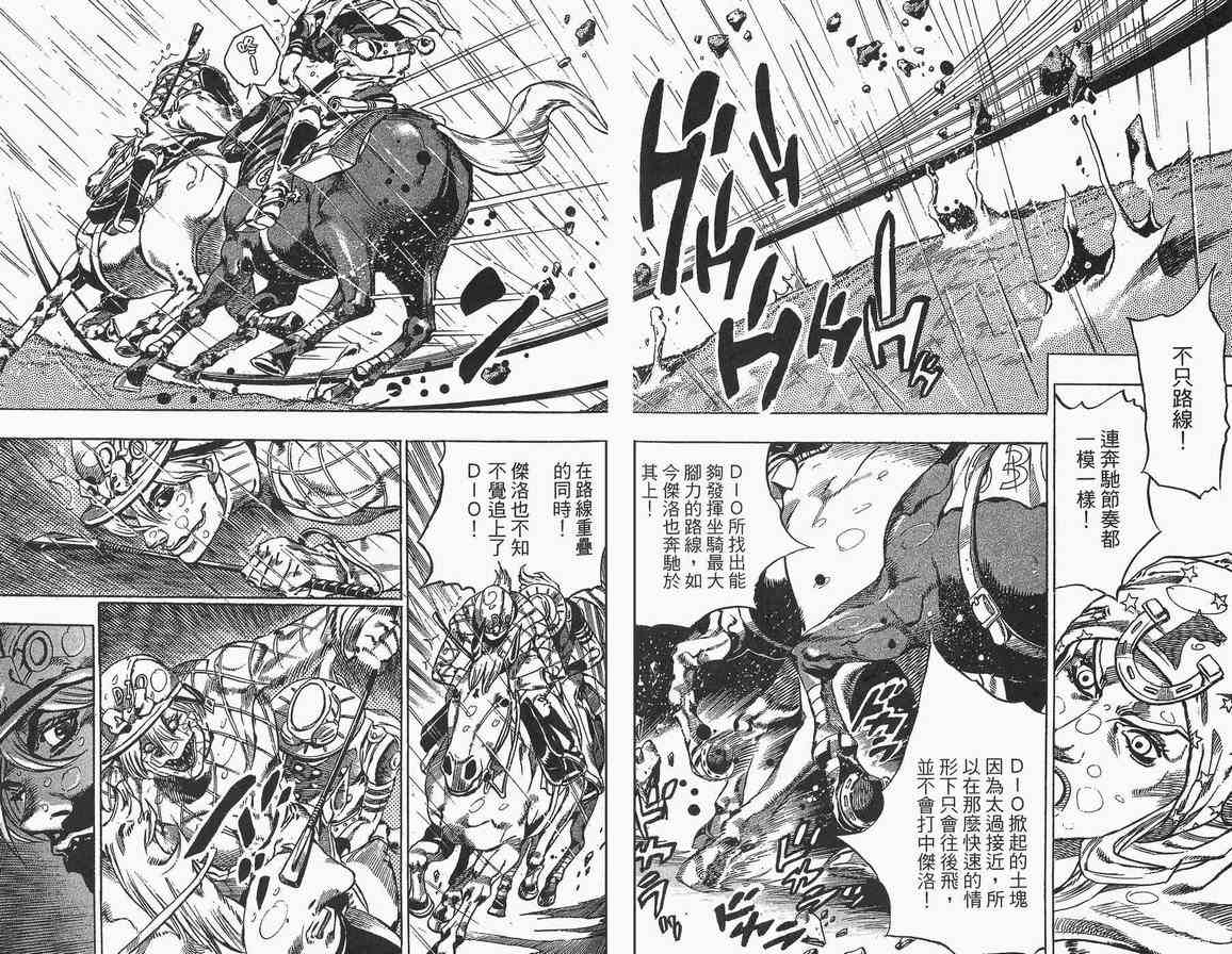 《JOJO奇妙冒险第7部》漫画 飙马野郎09卷