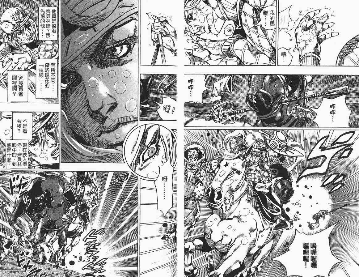 《JOJO奇妙冒险第7部》漫画 飙马野郎09卷