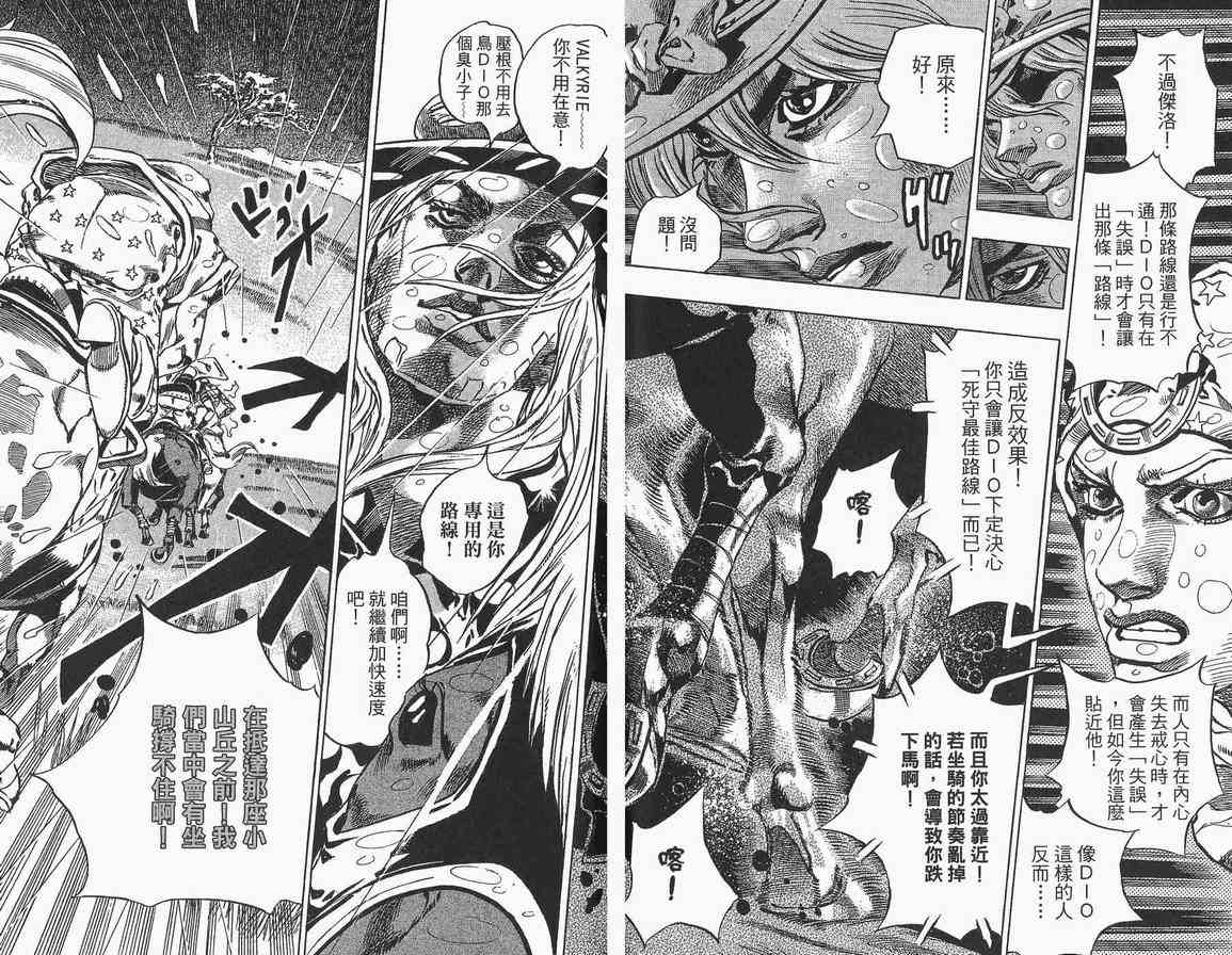 《JOJO奇妙冒险第7部》漫画 飙马野郎09卷