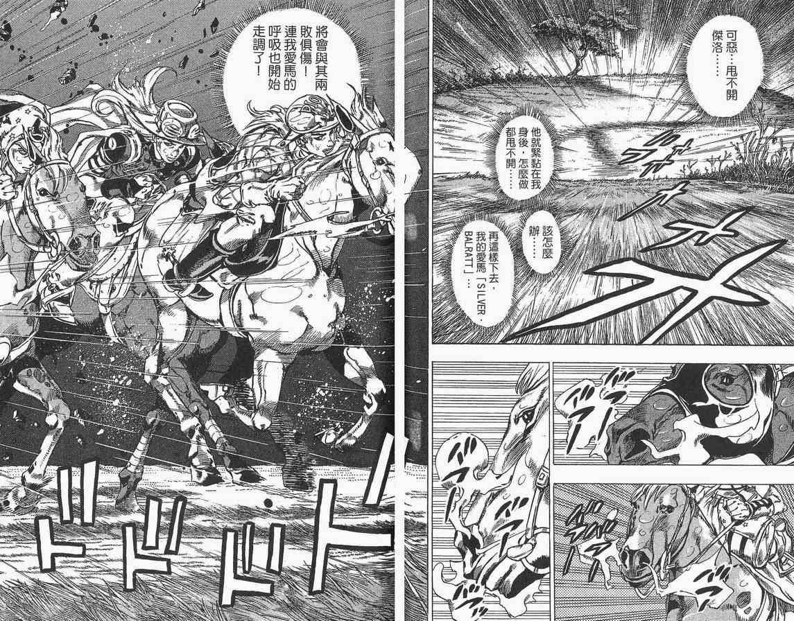 《JOJO奇妙冒险第7部》漫画 飙马野郎09卷