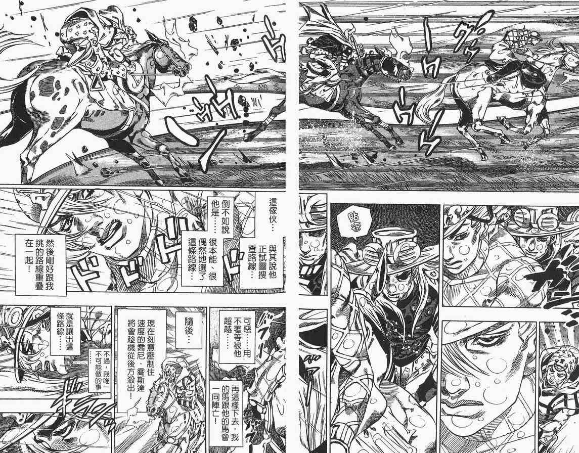 《JOJO奇妙冒险第7部》漫画 飙马野郎09卷