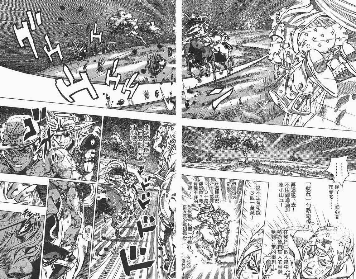 《JOJO奇妙冒险第7部》漫画 飙马野郎09卷