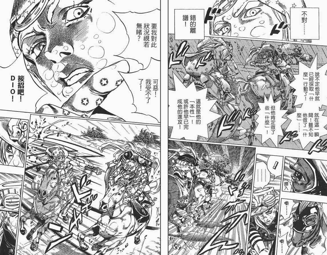 《JOJO奇妙冒险第7部》漫画 飙马野郎09卷