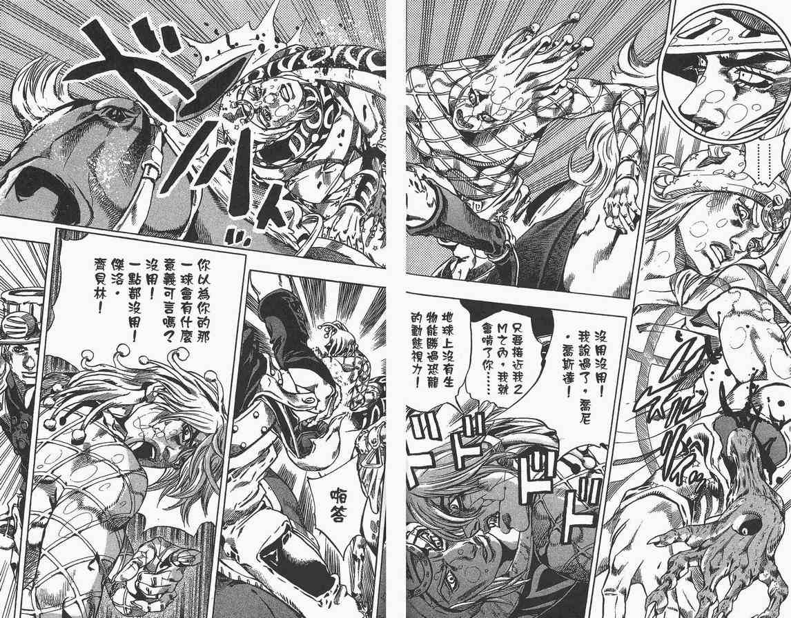 《JOJO奇妙冒险第7部》漫画 飙马野郎09卷