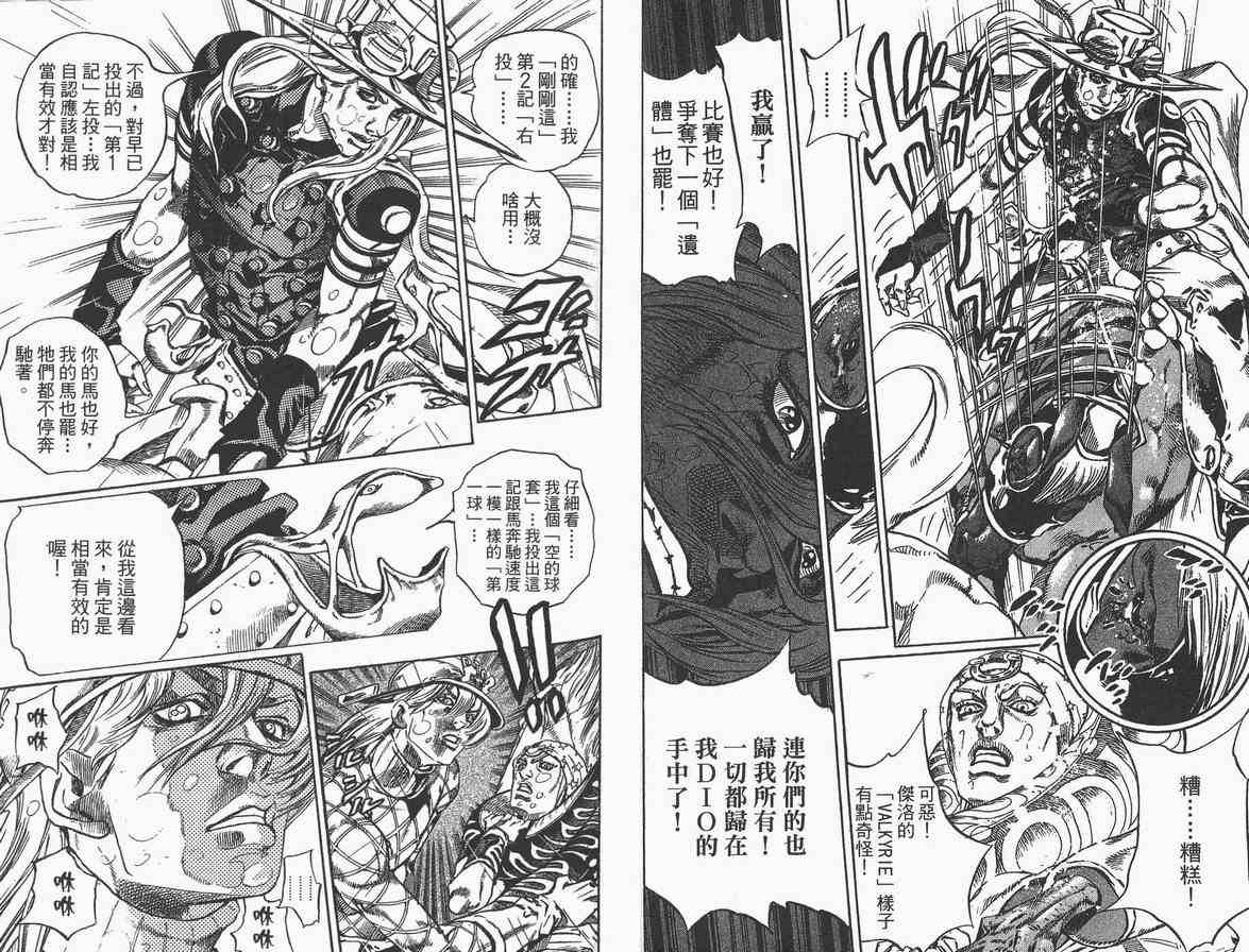 《JOJO奇妙冒险第7部》漫画 飙马野郎09卷