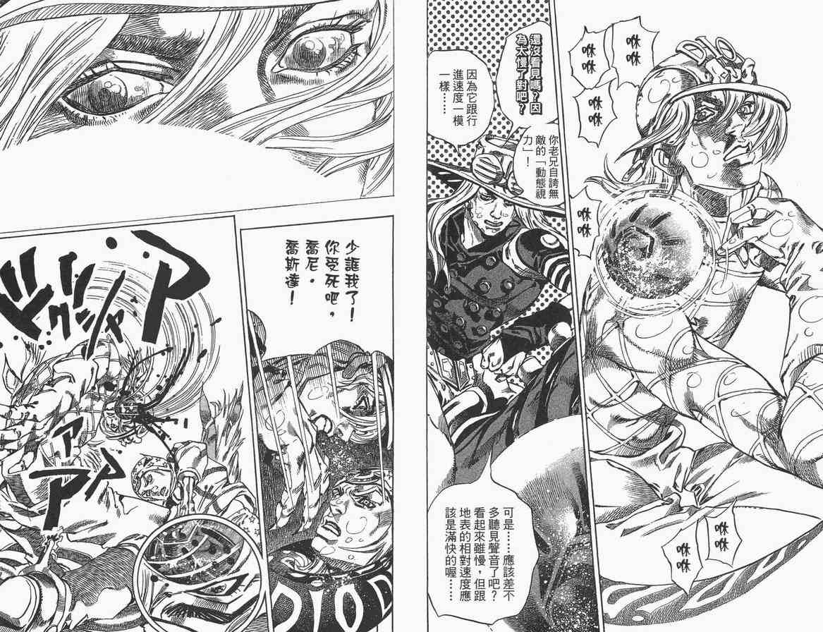 《JOJO奇妙冒险第7部》漫画 飙马野郎09卷