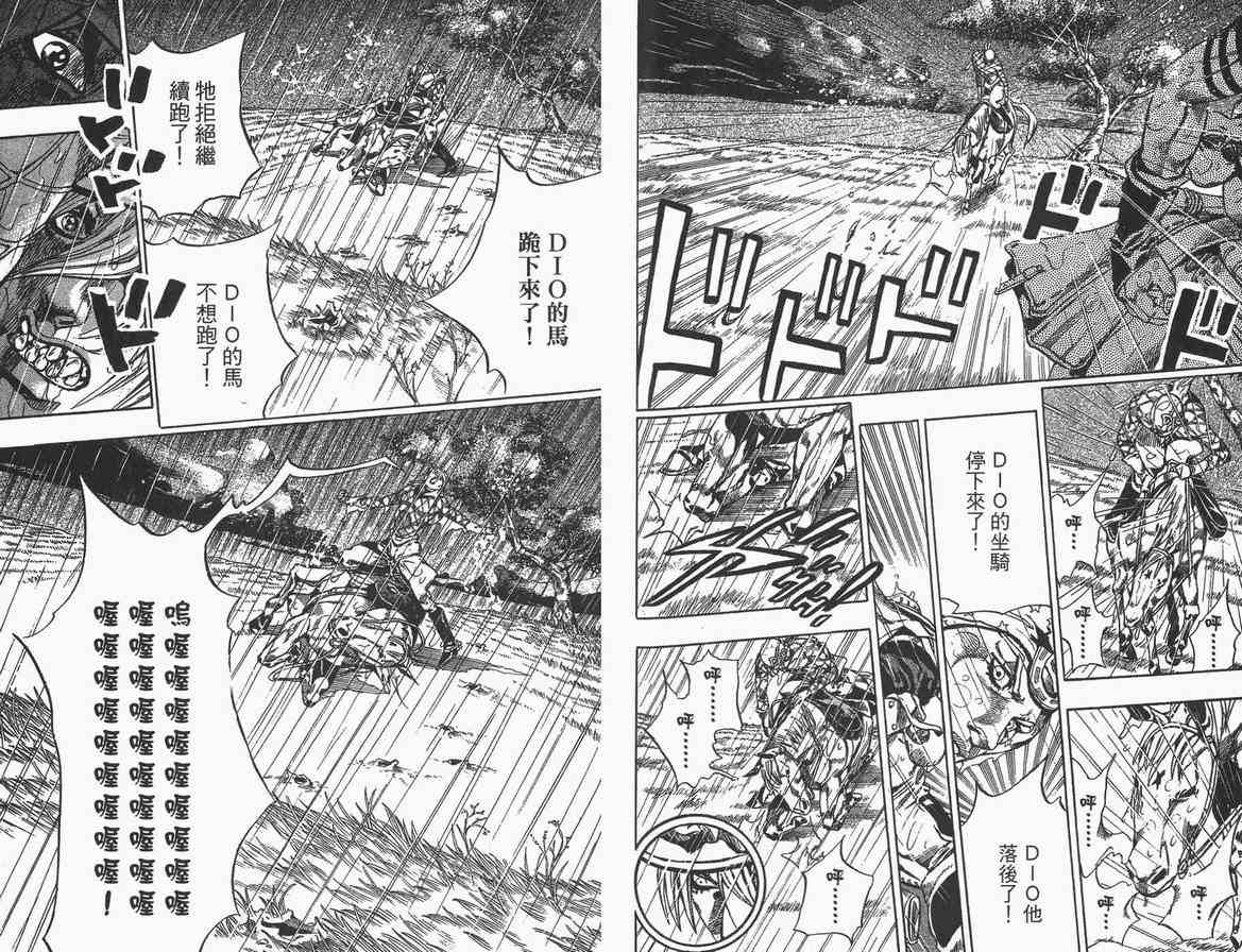 《JOJO奇妙冒险第7部》漫画 飙马野郎09卷