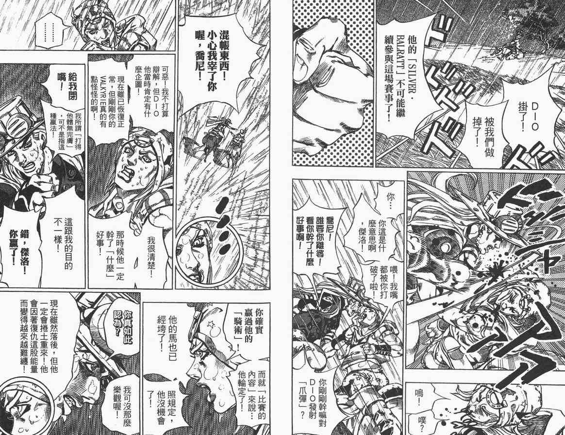 《JOJO奇妙冒险第7部》漫画 飙马野郎09卷