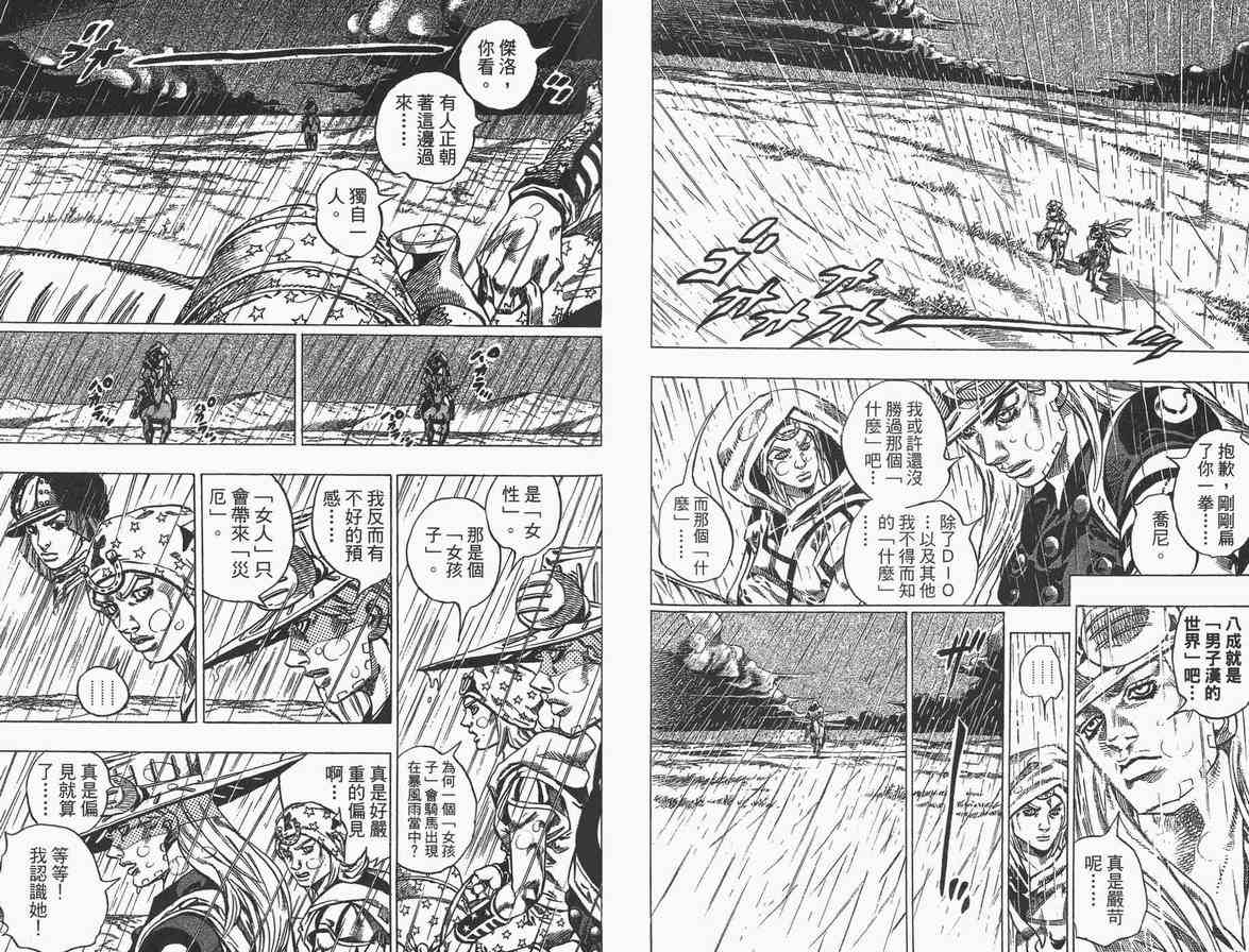《JOJO奇妙冒险第7部》漫画 飙马野郎09卷