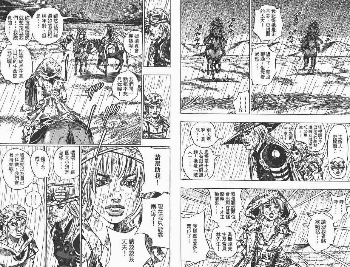 《JOJO奇妙冒险第7部》漫画 飙马野郎09卷