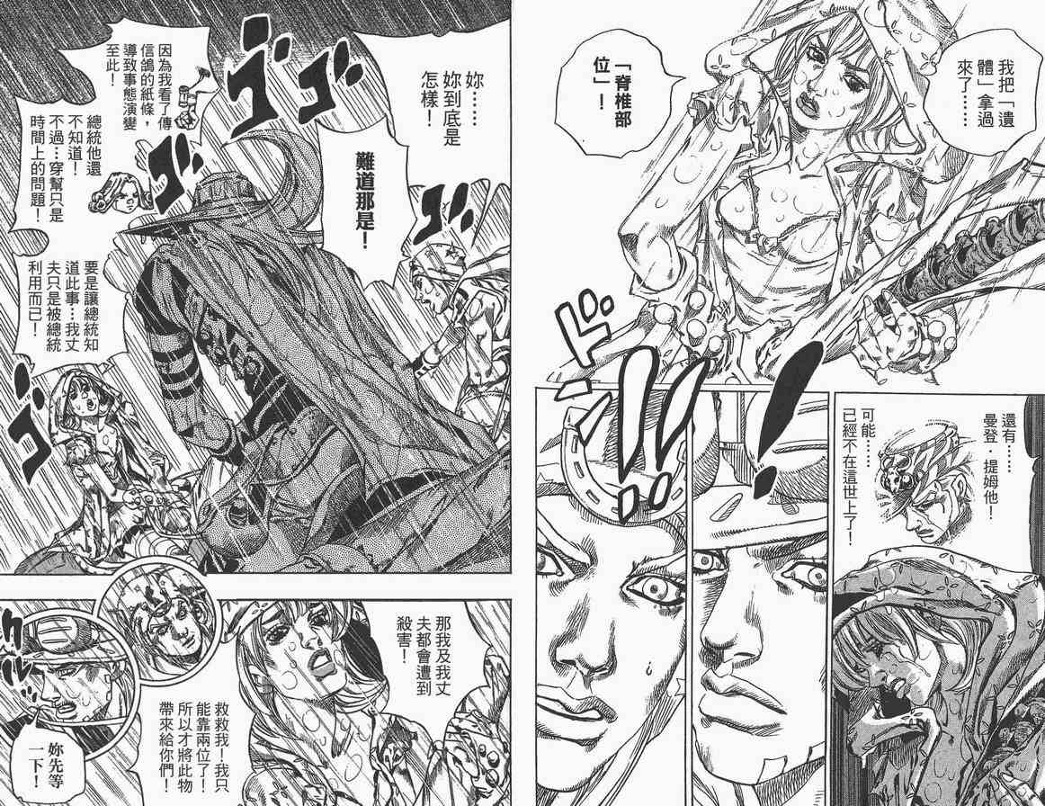 《JOJO奇妙冒险第7部》漫画 飙马野郎09卷