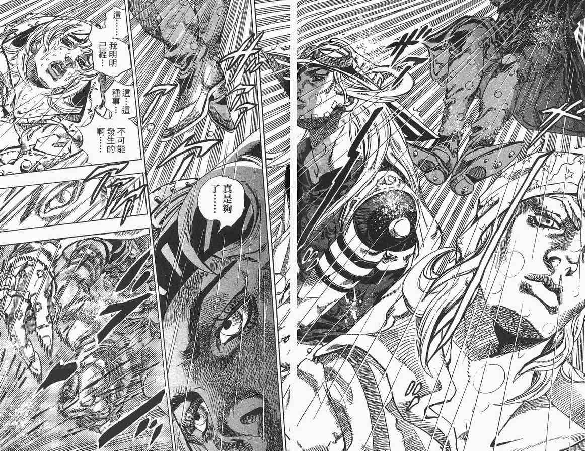 《JOJO奇妙冒险第7部》漫画 飙马野郎09卷