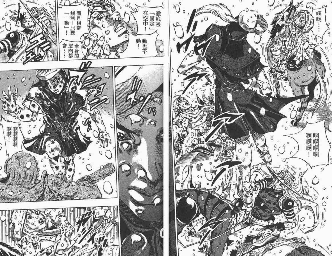 《JOJO奇妙冒险第7部》漫画 飙马野郎09卷