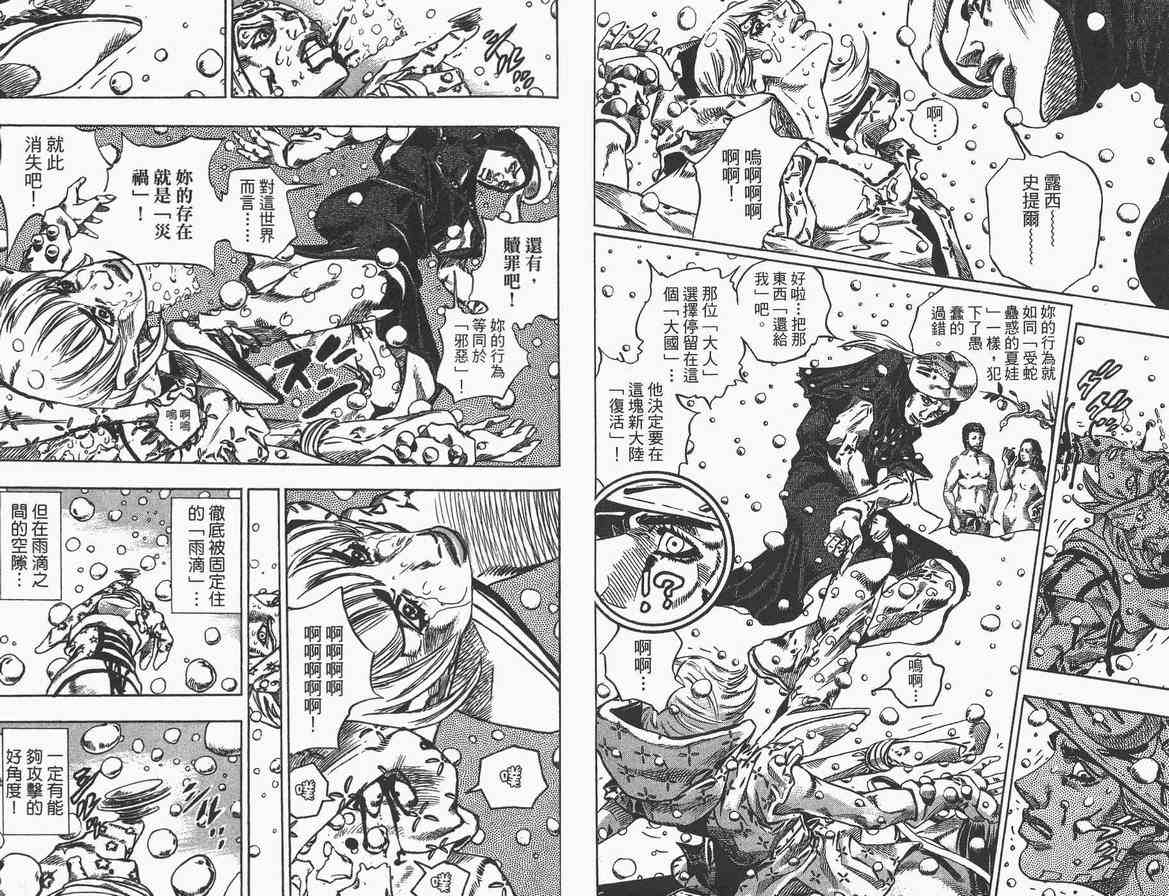 《JOJO奇妙冒险第7部》漫画 飙马野郎09卷