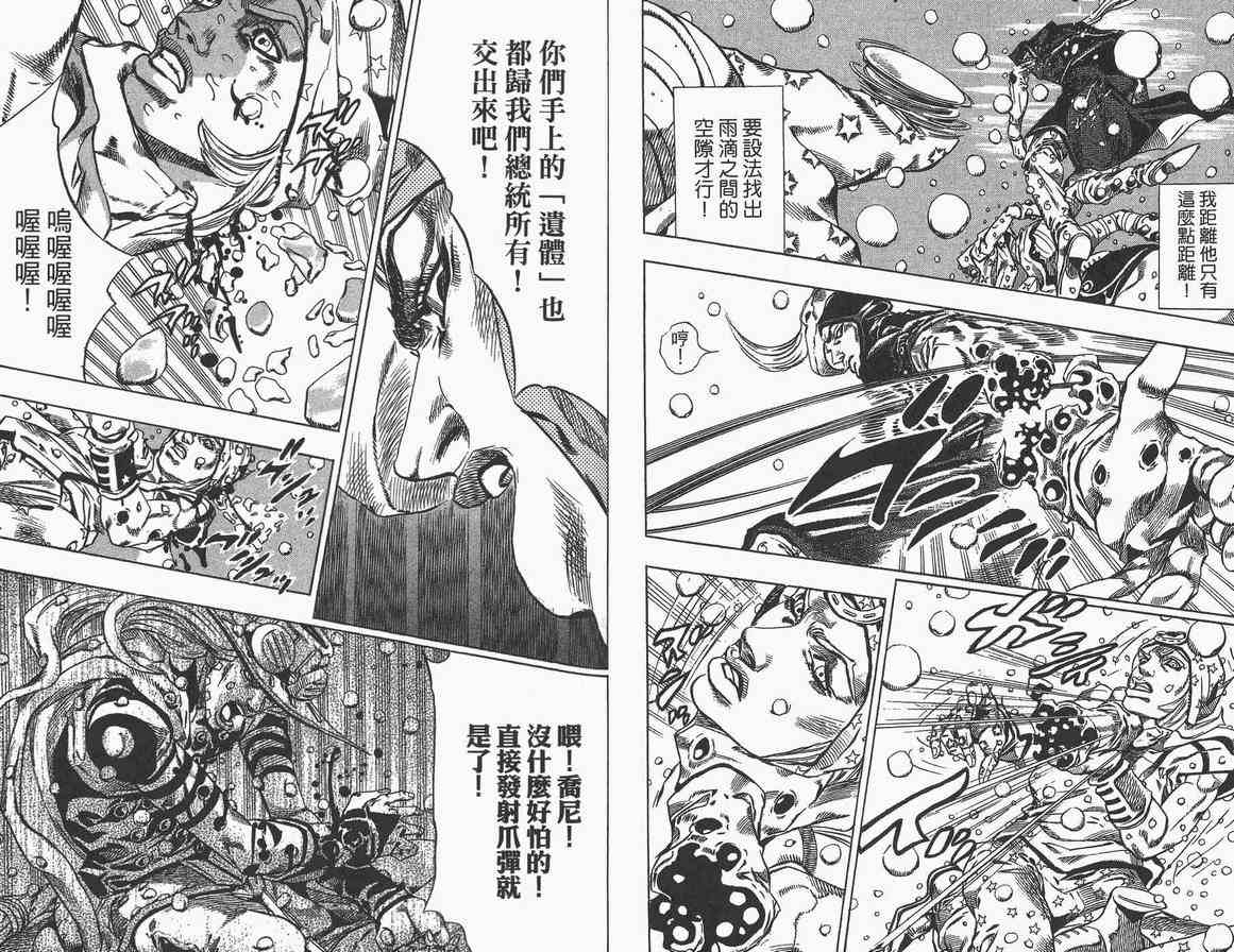 《JOJO奇妙冒险第7部》漫画 飙马野郎09卷