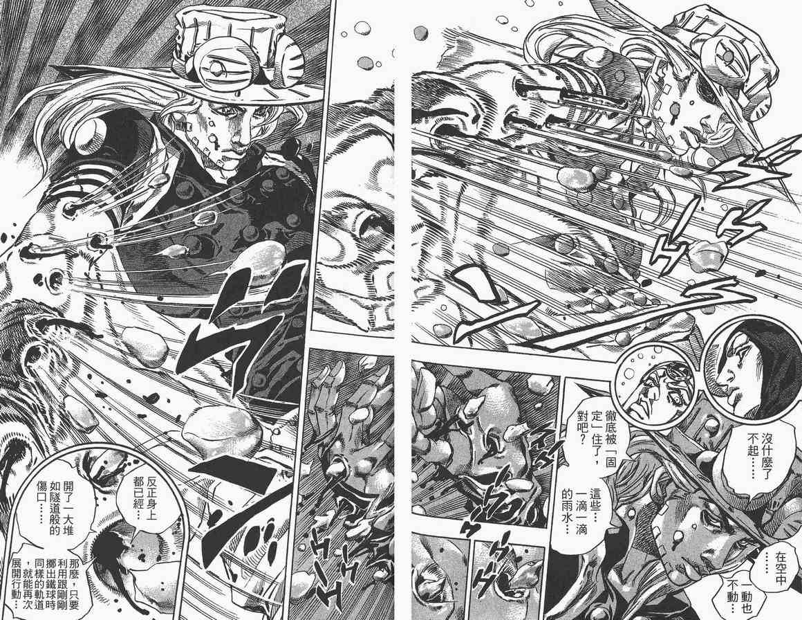 《JOJO奇妙冒险第7部》漫画 飙马野郎09卷