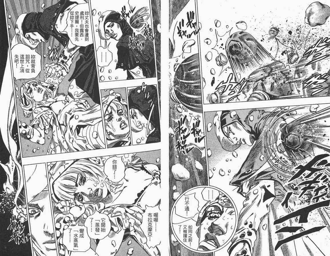 《JOJO奇妙冒险第7部》漫画 飙马野郎09卷