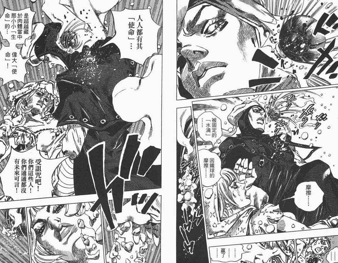 《JOJO奇妙冒险第7部》漫画 飙马野郎09卷