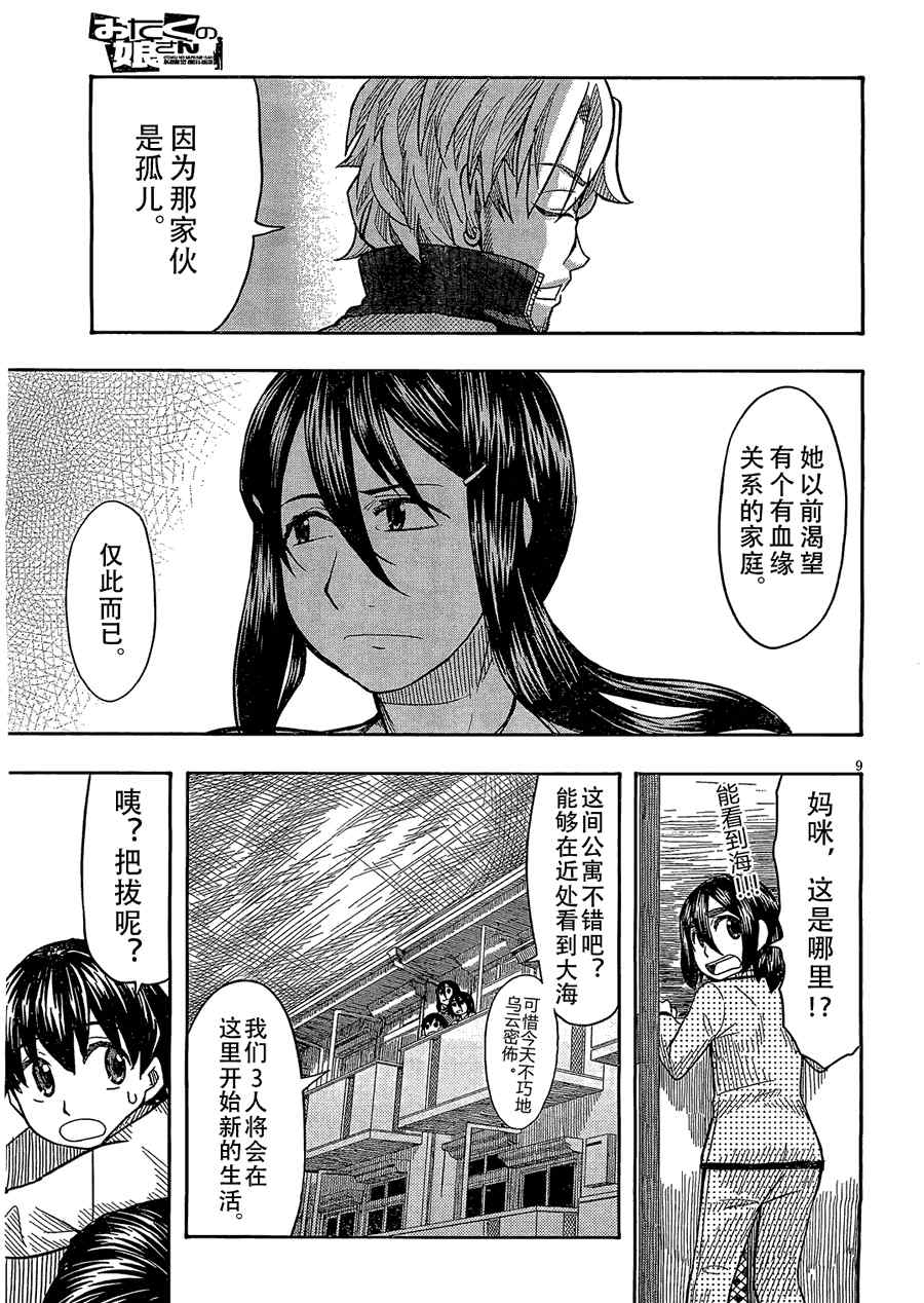 《我的老爸是阿宅》漫画 059集