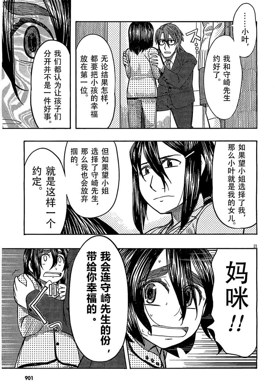 《我的老爸是阿宅》漫画 059集