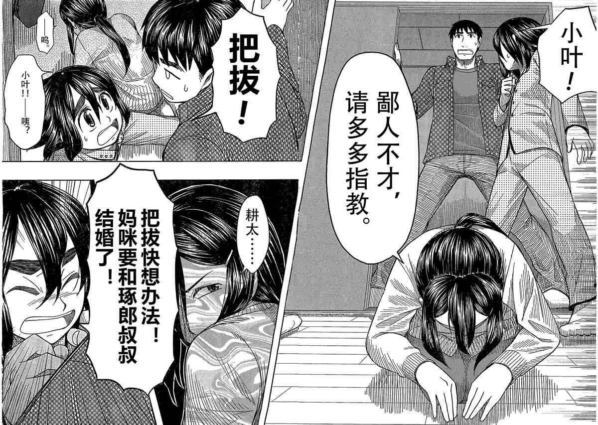 《我的老爸是阿宅》漫画 059集