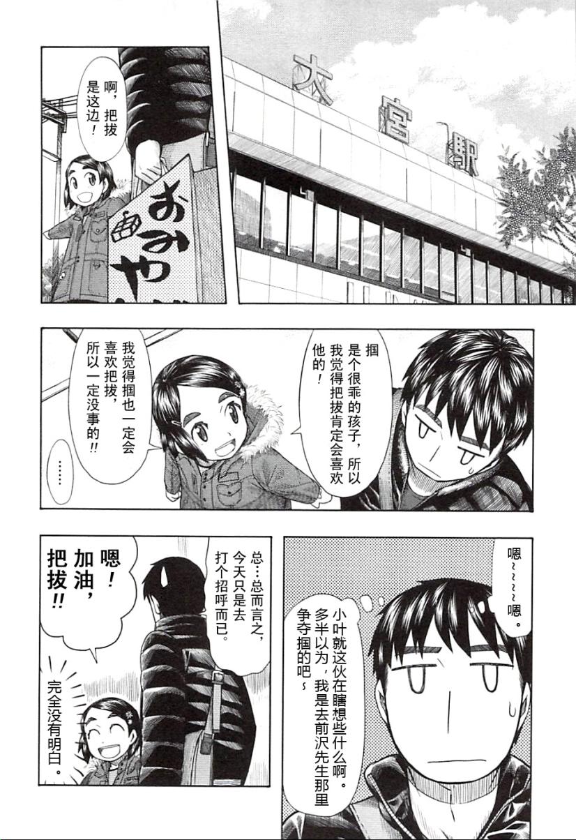 《我的老爸是阿宅》漫画 056集