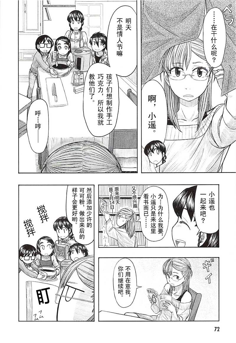 《我的老爸是阿宅》漫画 055集