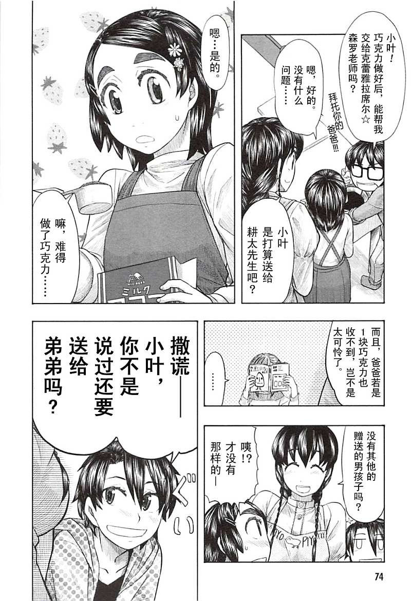 《我的老爸是阿宅》漫画 055集