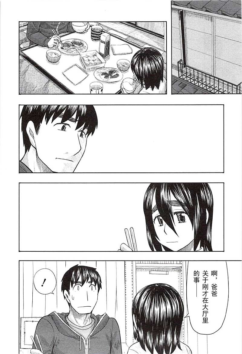 《我的老爸是阿宅》漫画 055集