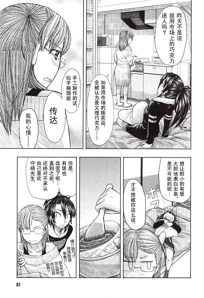 《我的老爸是阿宅》漫画 055集