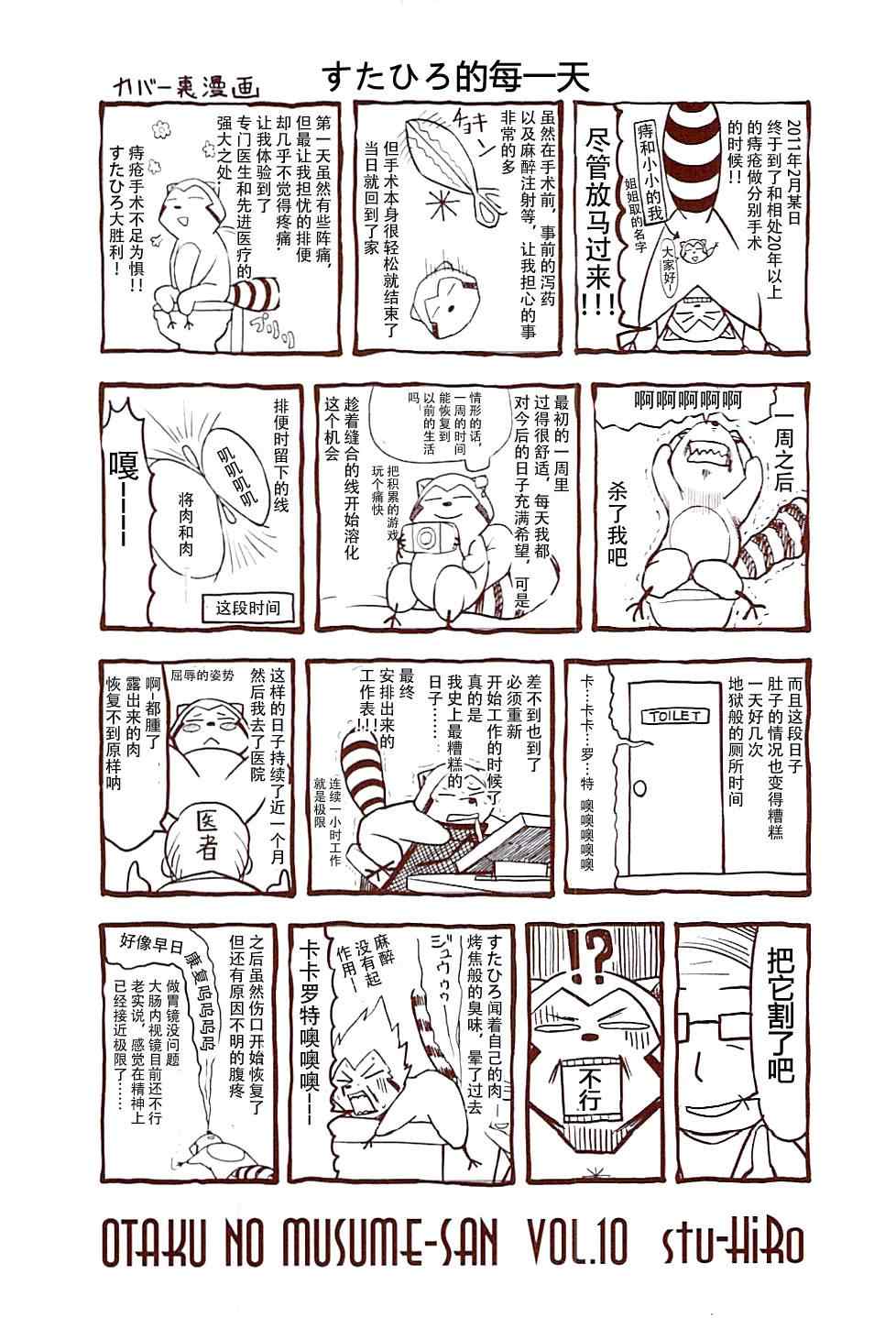 《我的老爸是阿宅》漫画 053集