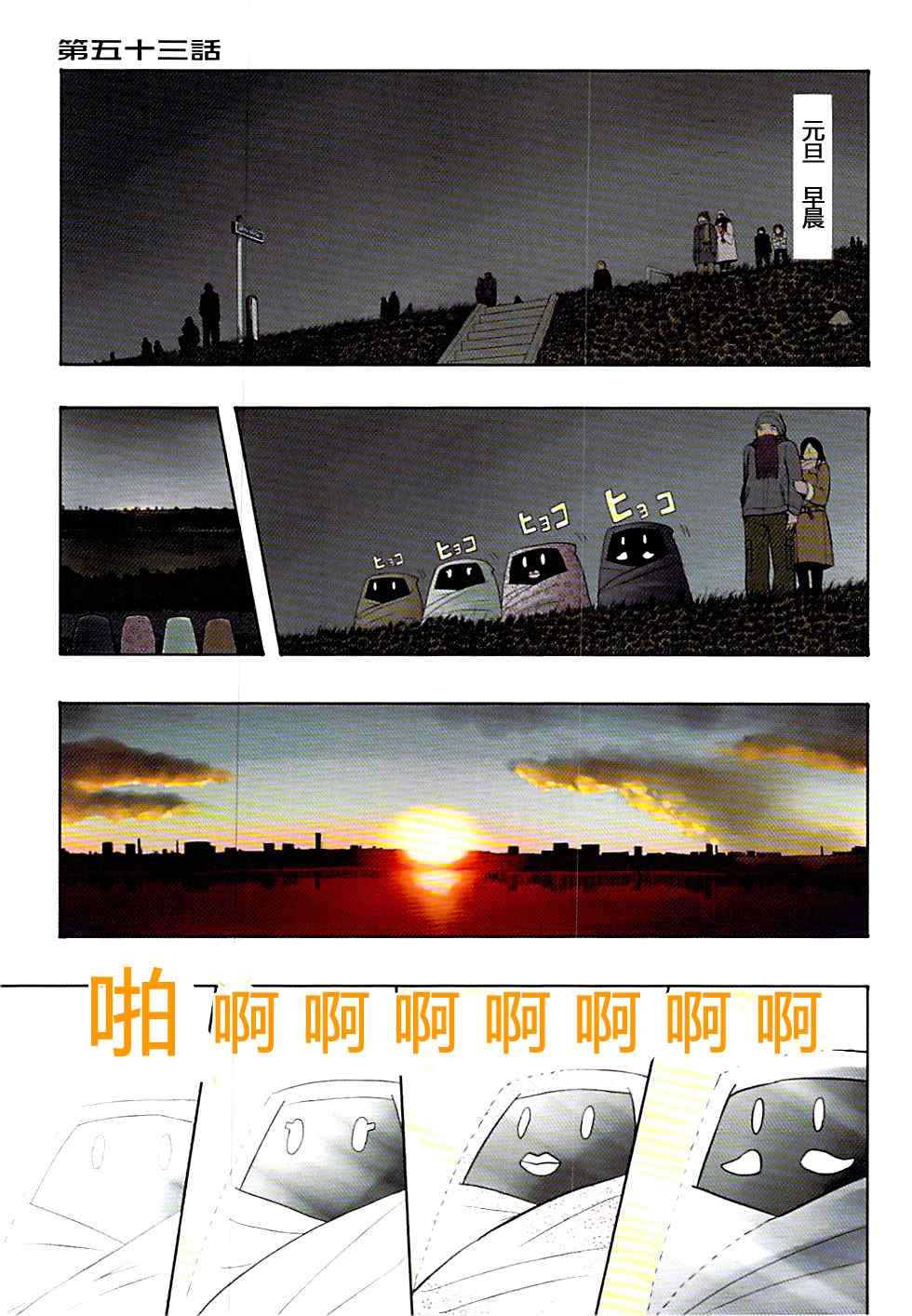 《我的老爸是阿宅》漫画 053集