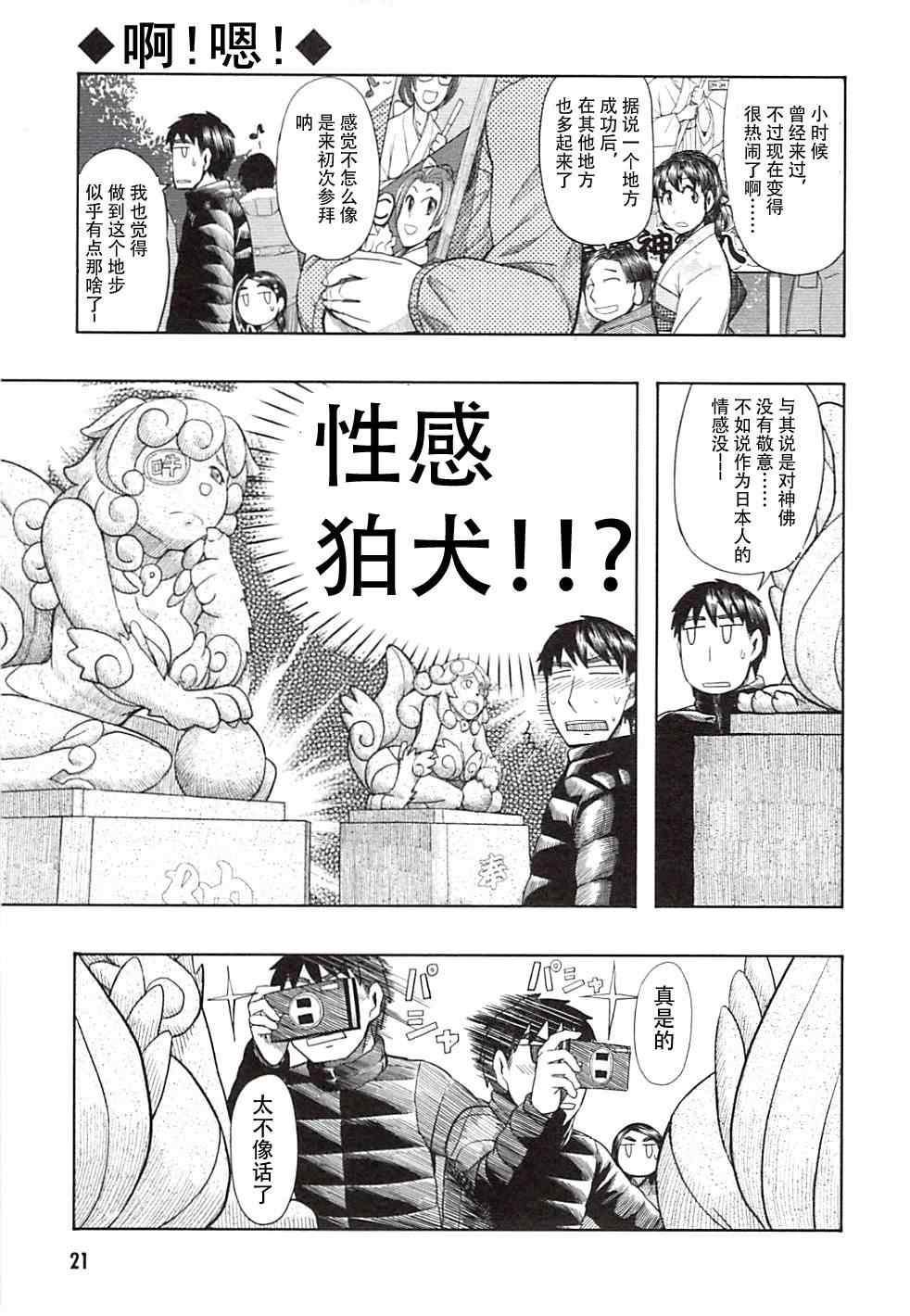 《我的老爸是阿宅》漫画 053集