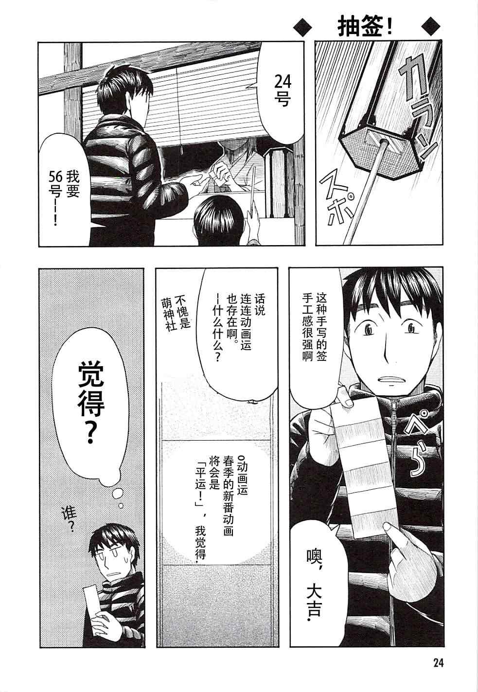 《我的老爸是阿宅》漫画 053集