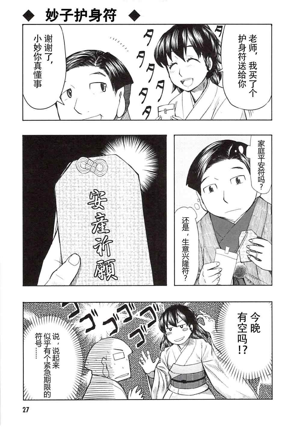 《我的老爸是阿宅》漫画 053集