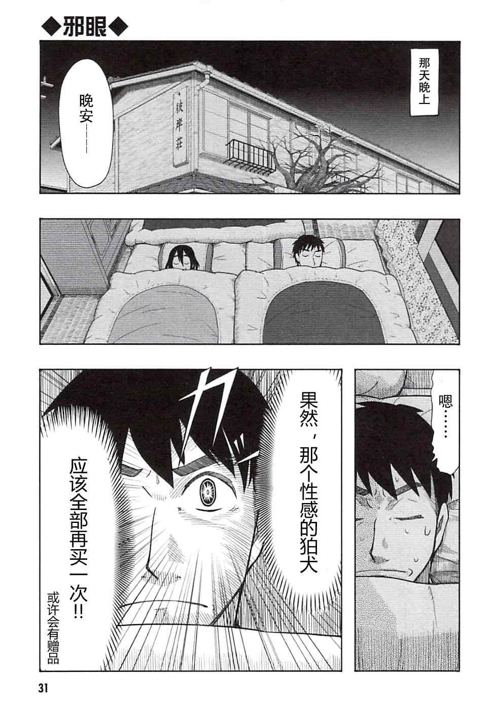 《我的老爸是阿宅》漫画 053集