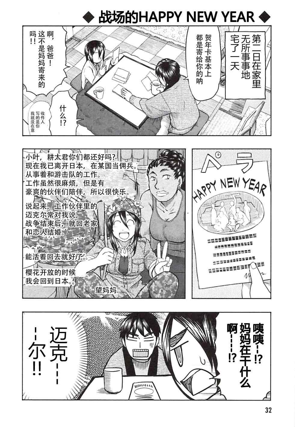 《我的老爸是阿宅》漫画 053集