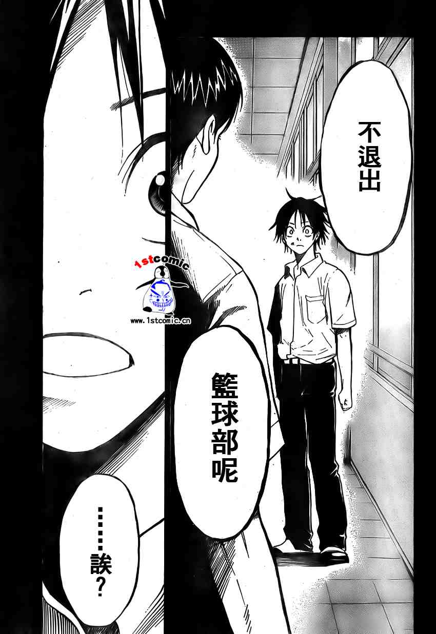 《疾风篮球》漫画 007集