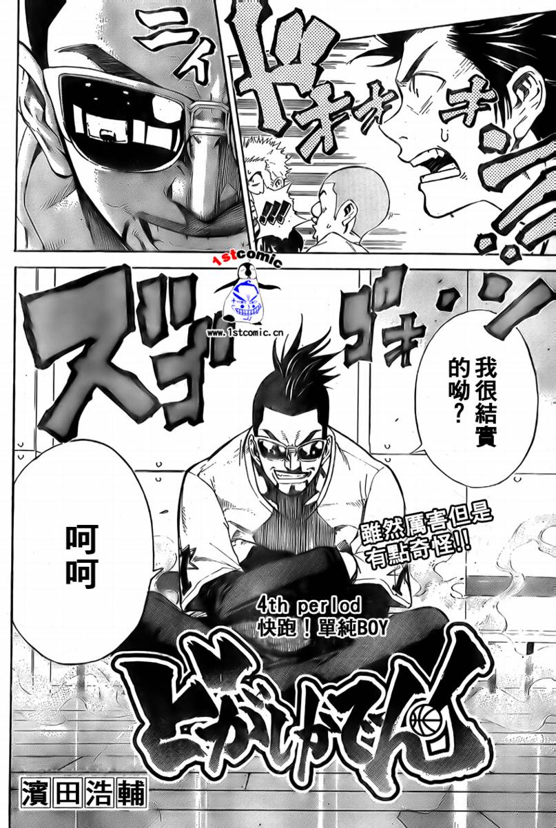 《疾风篮球》漫画 004集