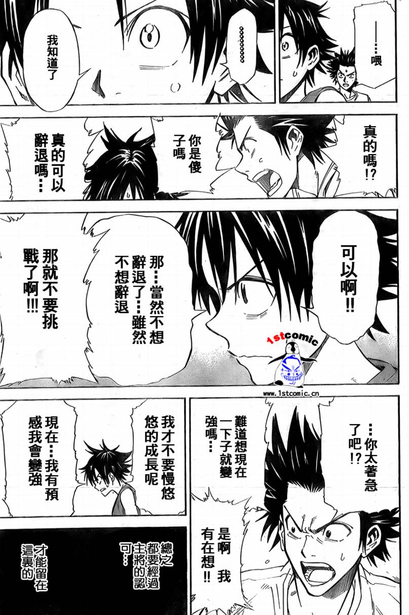 《疾风篮球》漫画 004集