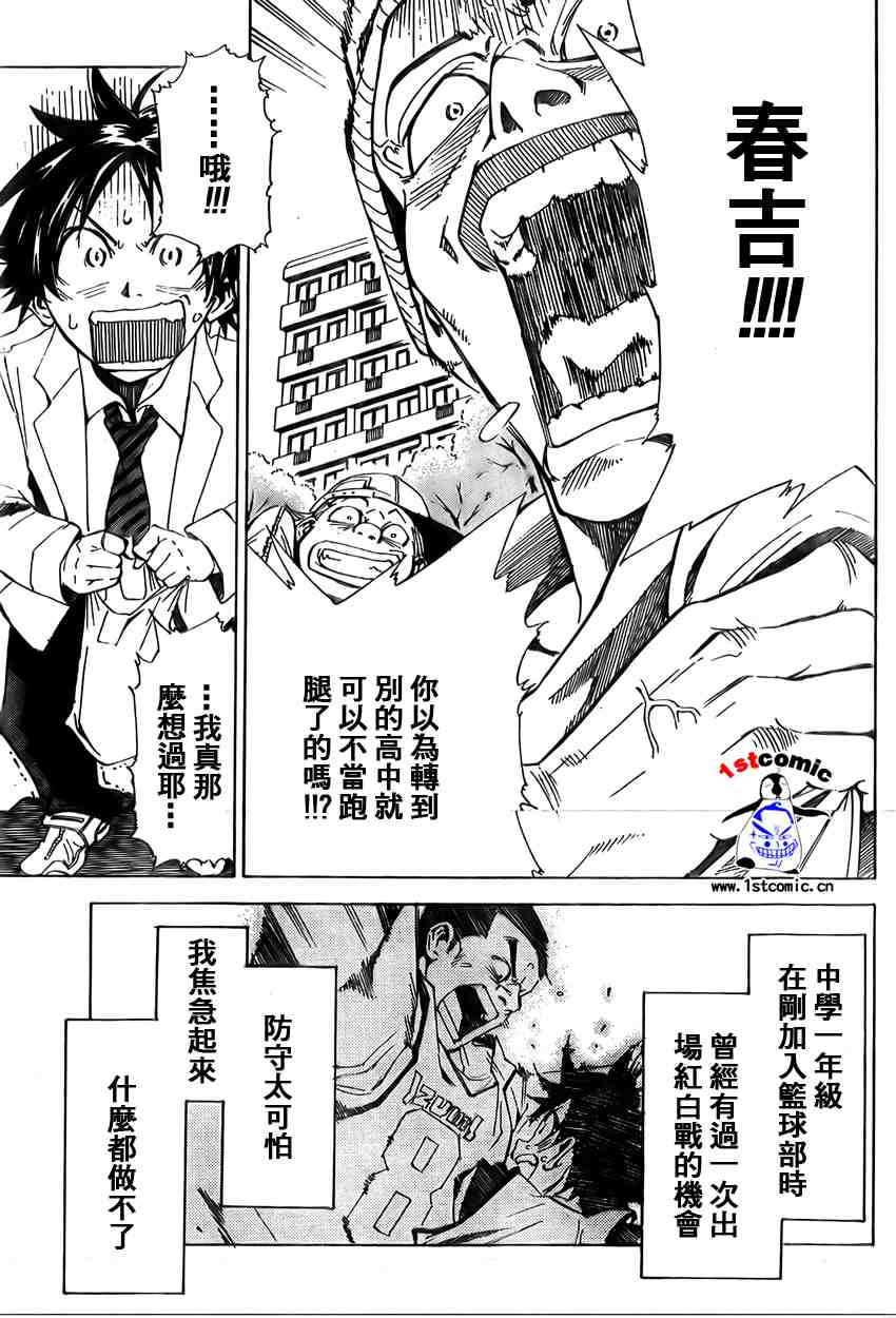 《疾风篮球》漫画 001集