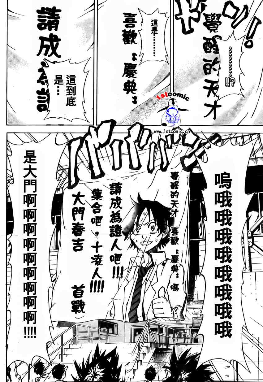 《疾风篮球》漫画 001集