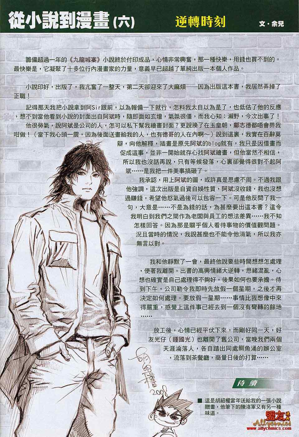 《九龙城寨》漫画 12集